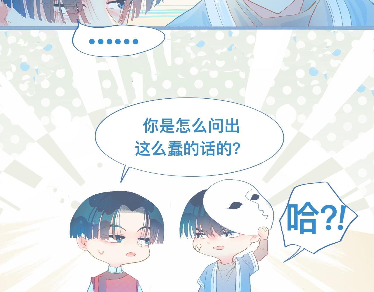 《我的打手是怪物》游园会（下） 第15页