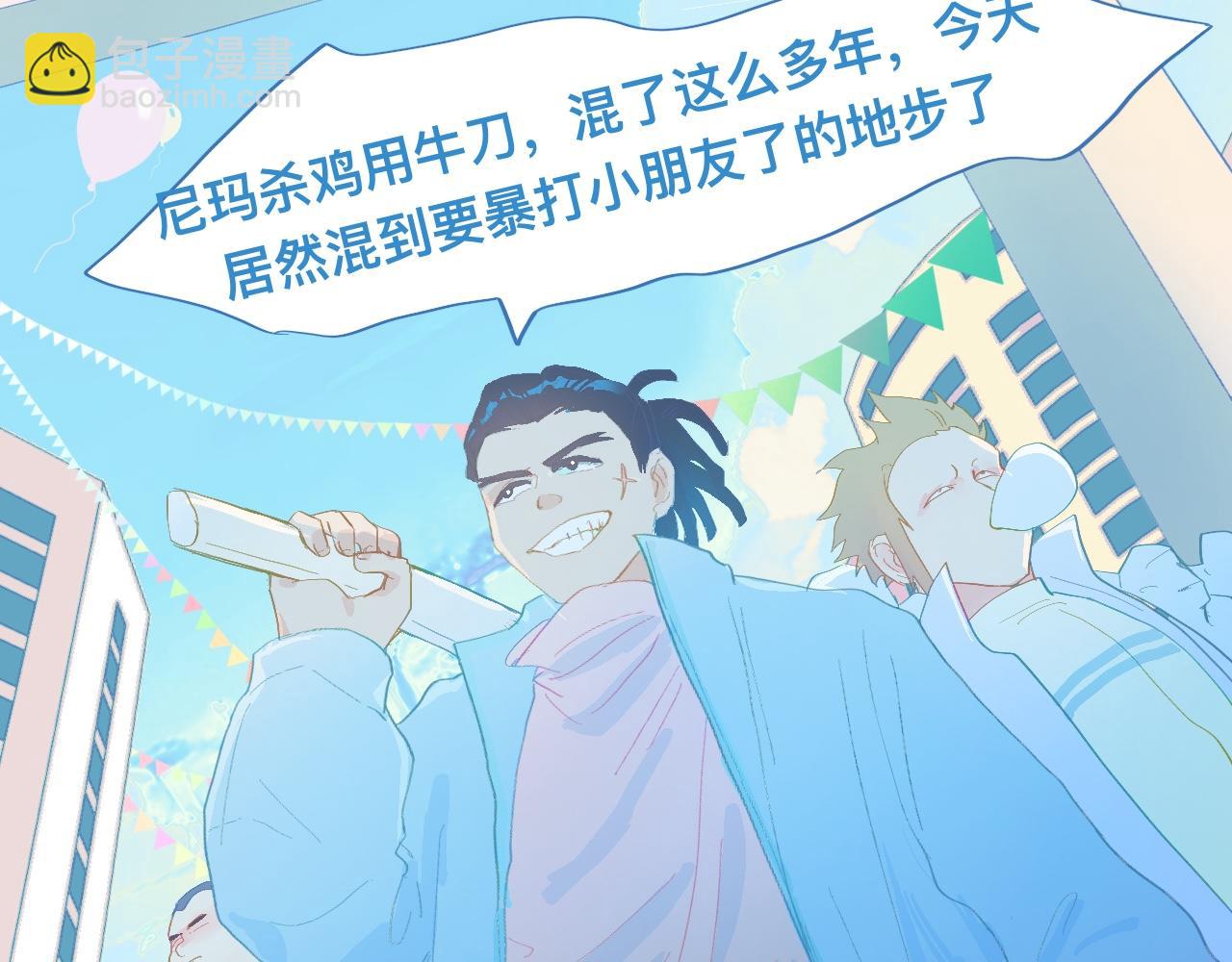 《我的打手是怪物》游园会（下） 第17页