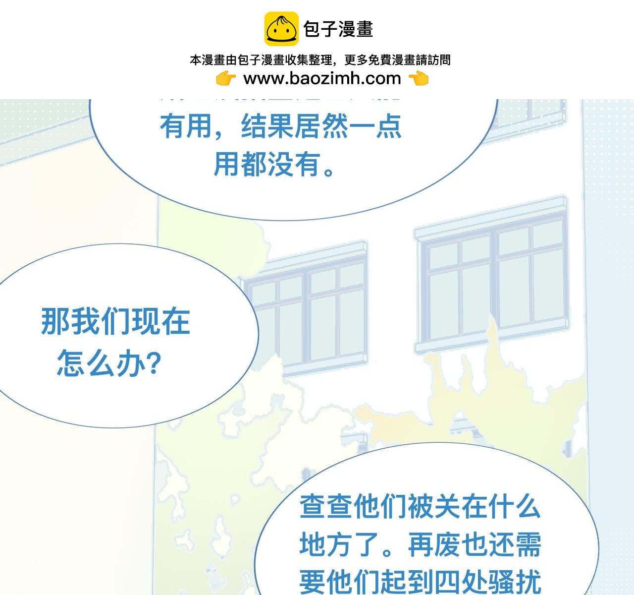《我的打手是怪物》游园会（下） 第20页
