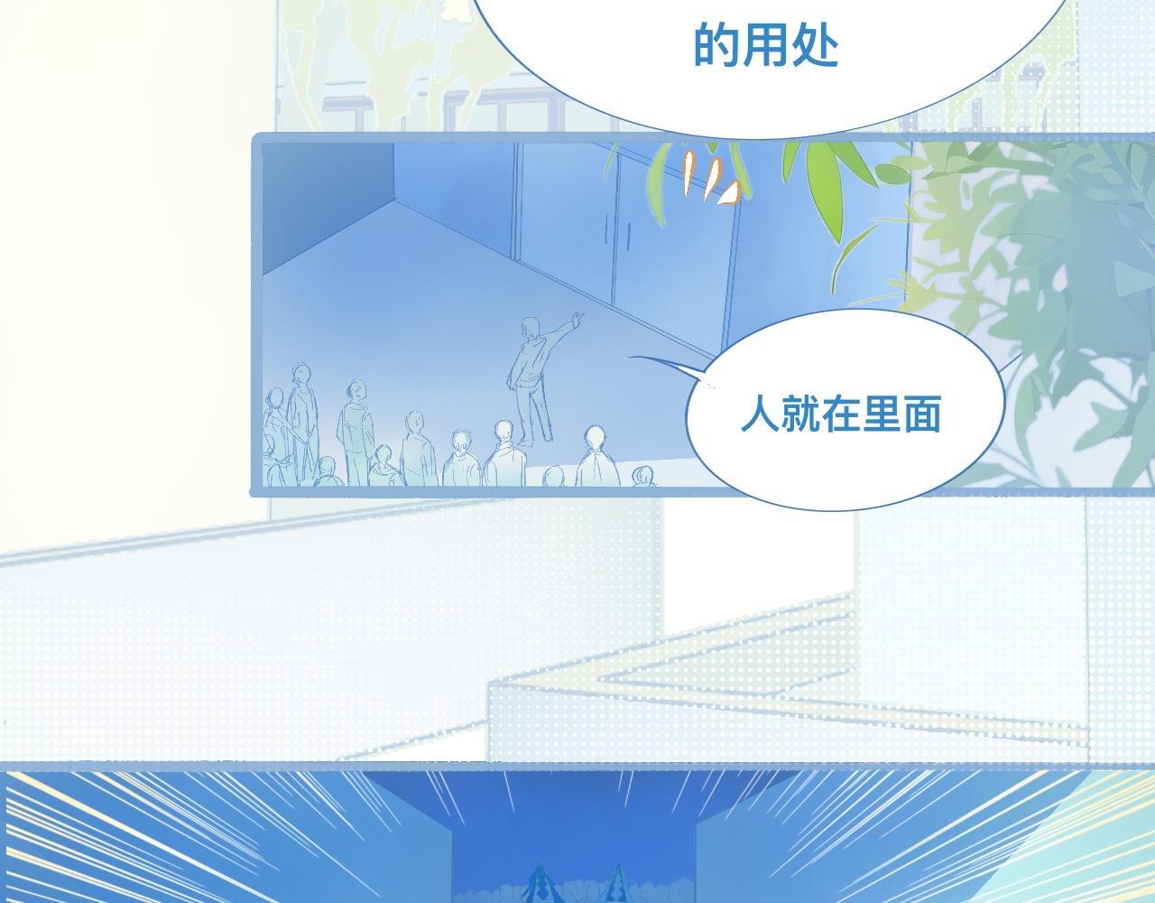 《我的打手是怪物》游园会（下） 第21页