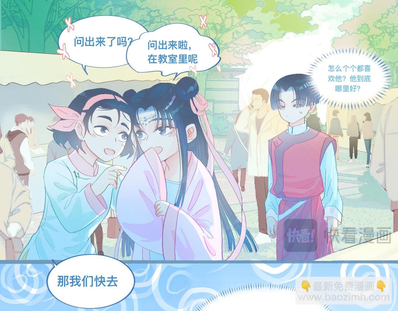 《我的打手是怪物》游园会（中） 第10页