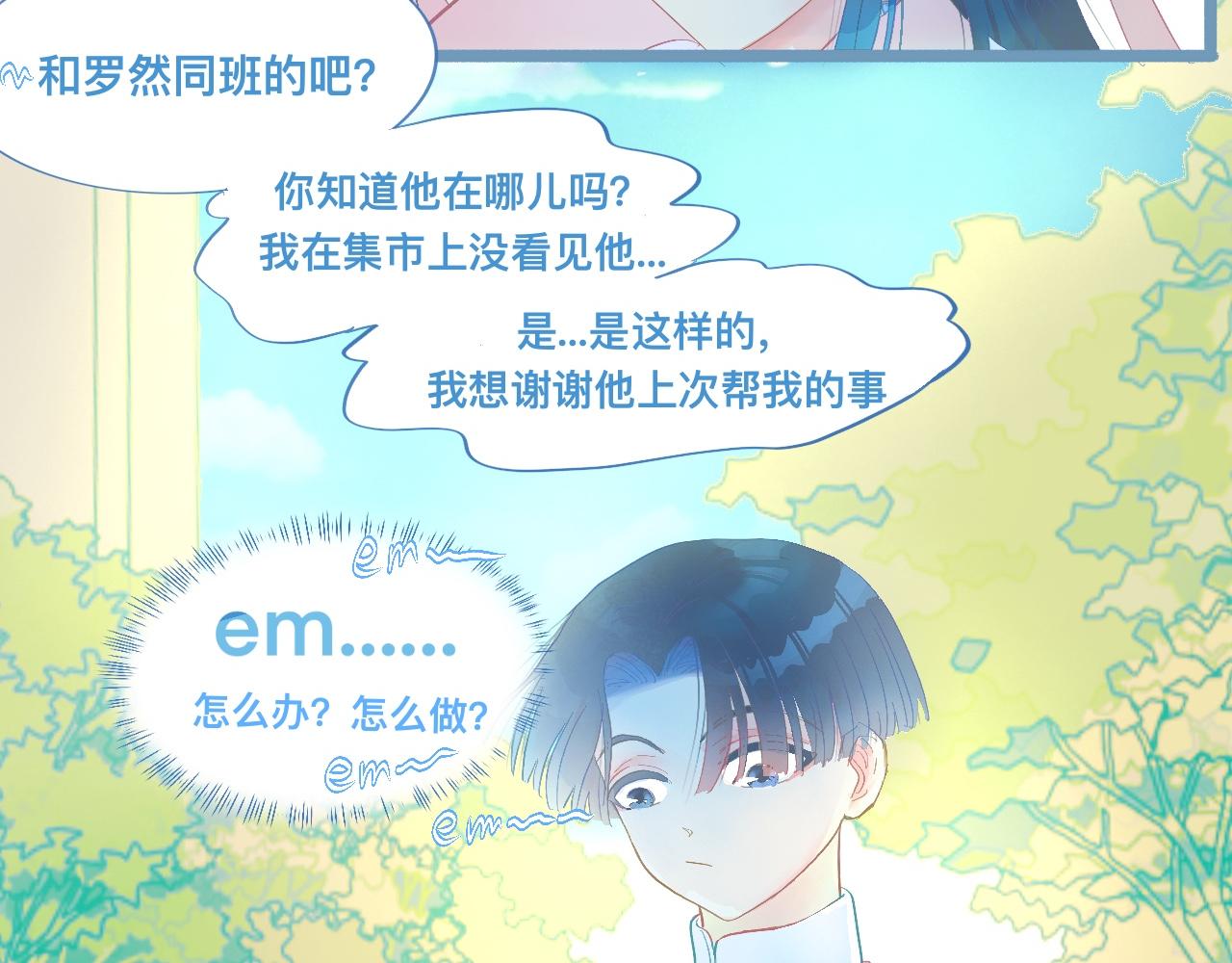 《我的打手是怪物》游园会（中） 第8页