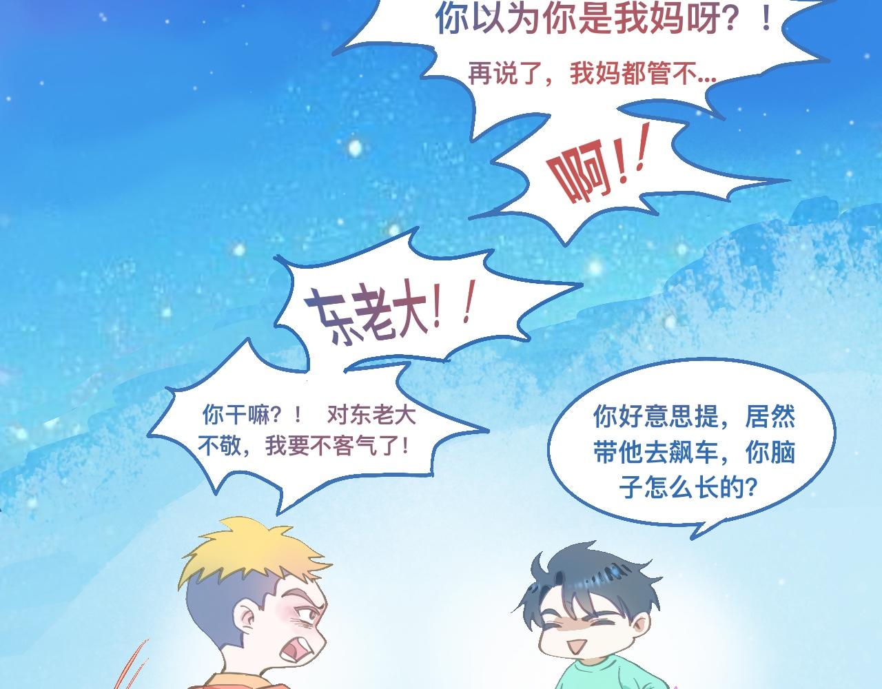《我的打手是怪物》接人 第11页