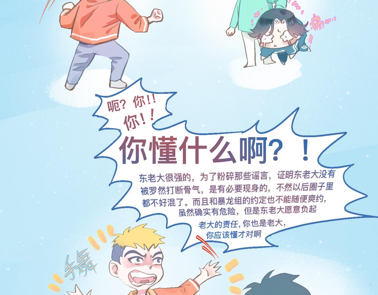 《我的打手是怪物》接人 第12页