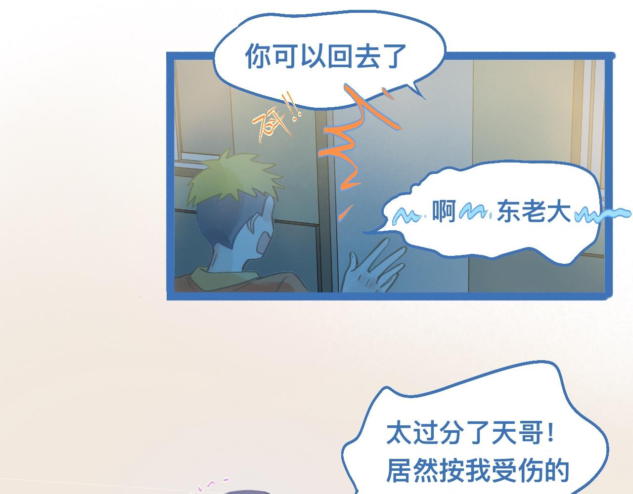《我的打手是怪物》接人 第15页