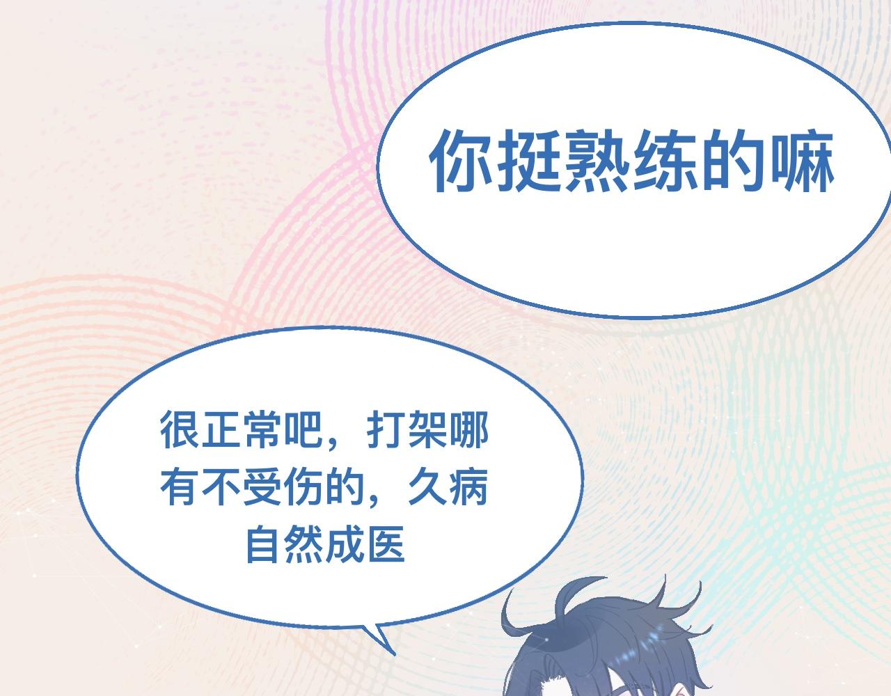 《我的打手是怪物》接人 第21页