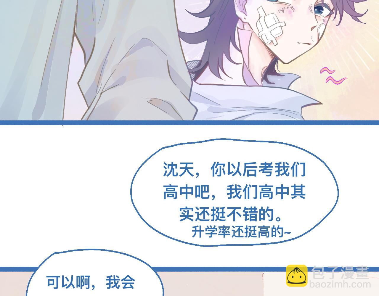 《我的打手是怪物》接人 第24页