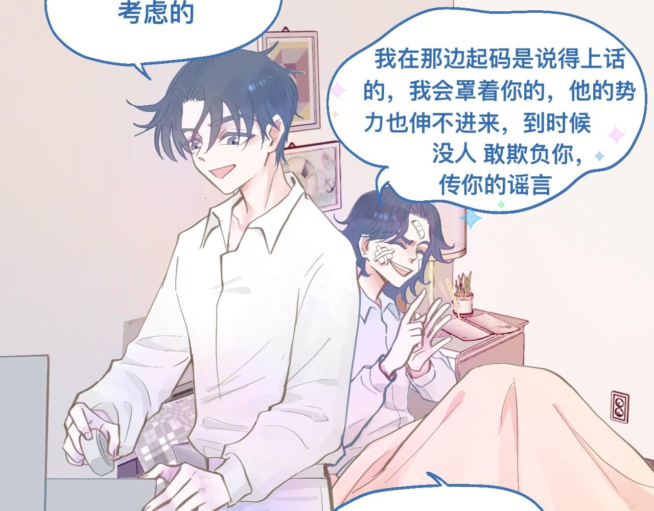 《我的打手是怪物》接人 第25页