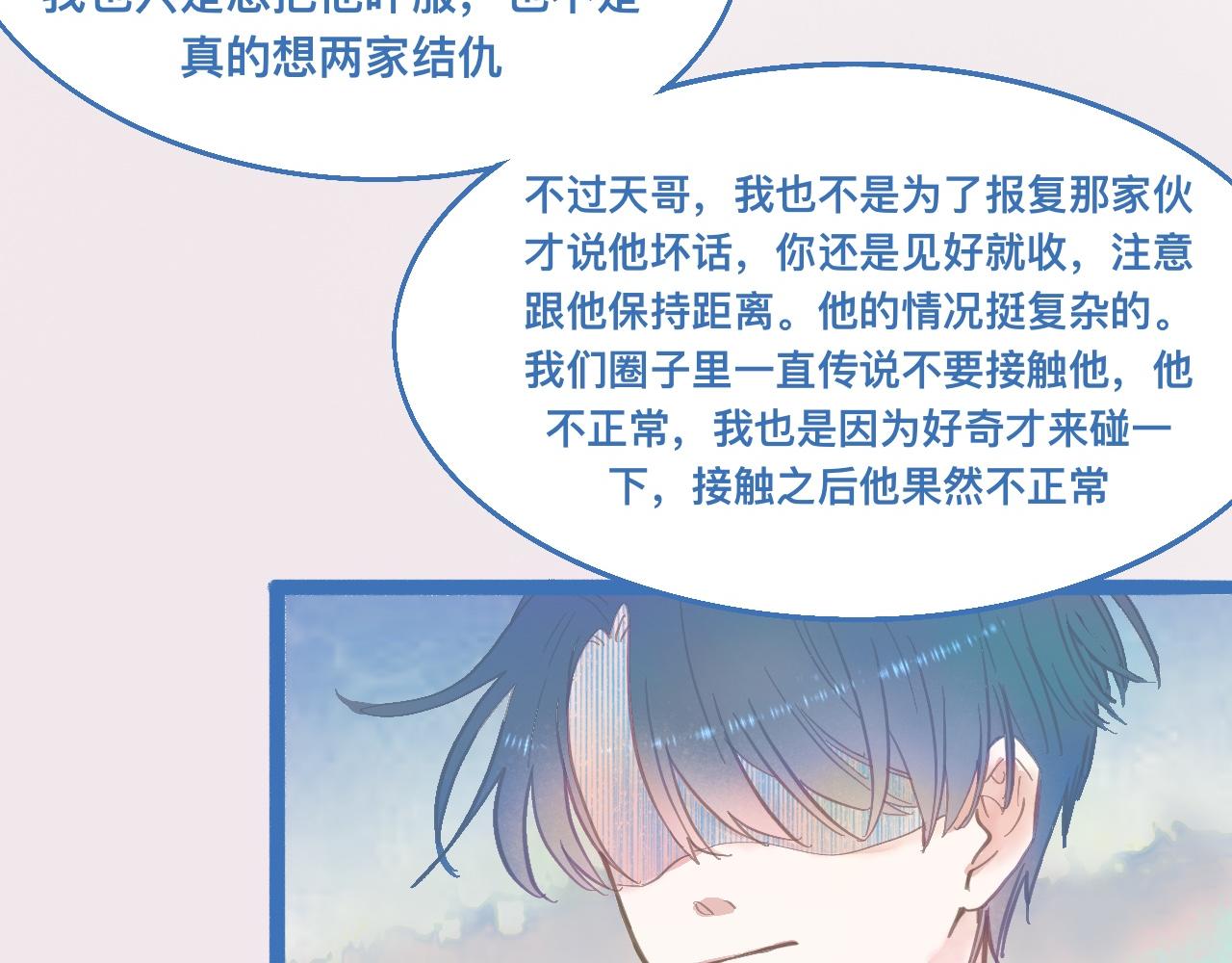 《我的打手是怪物》接人 第28页