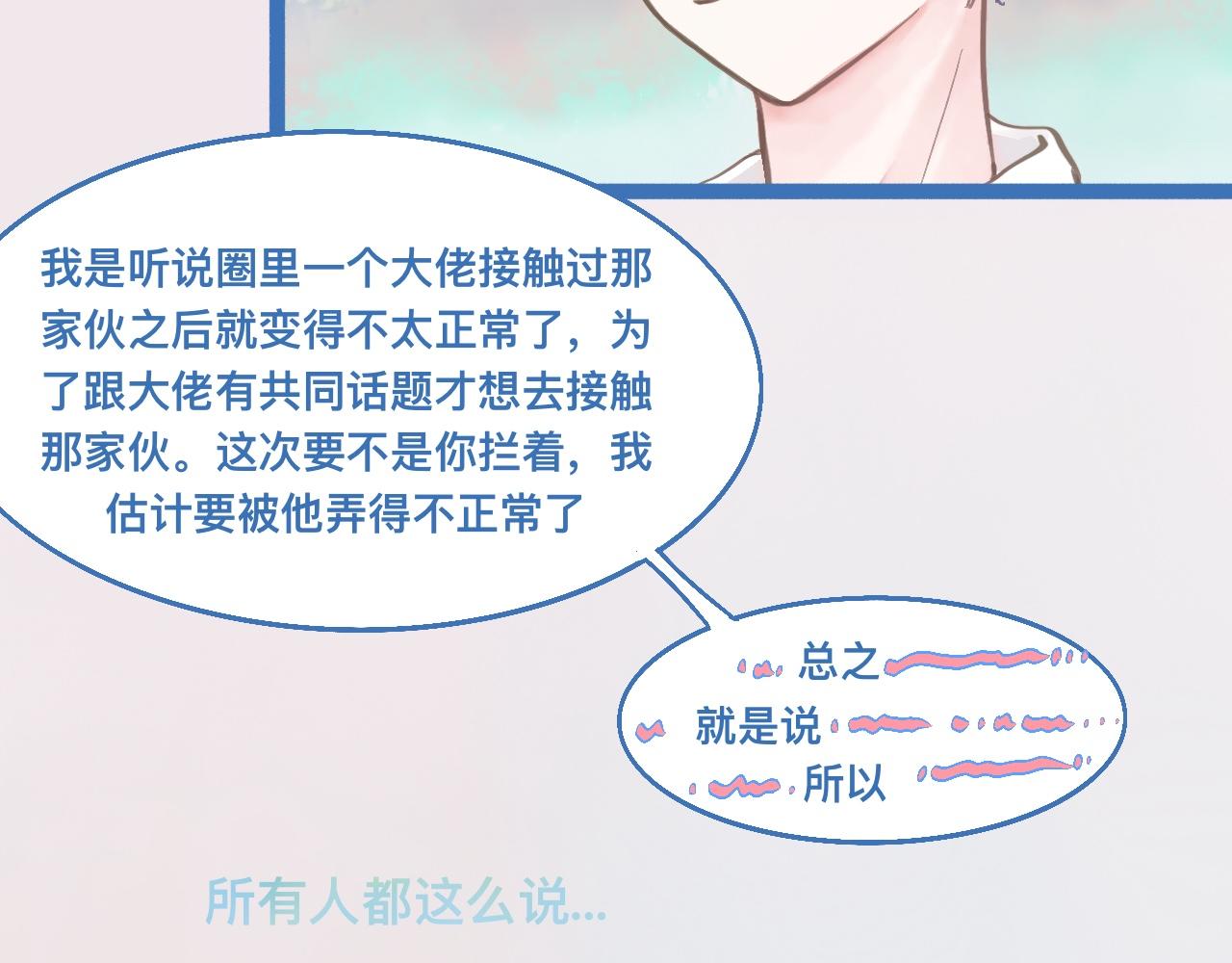 《我的打手是怪物》接人 第29页