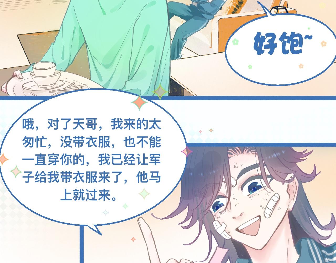 《我的打手是怪物》接人 第3页