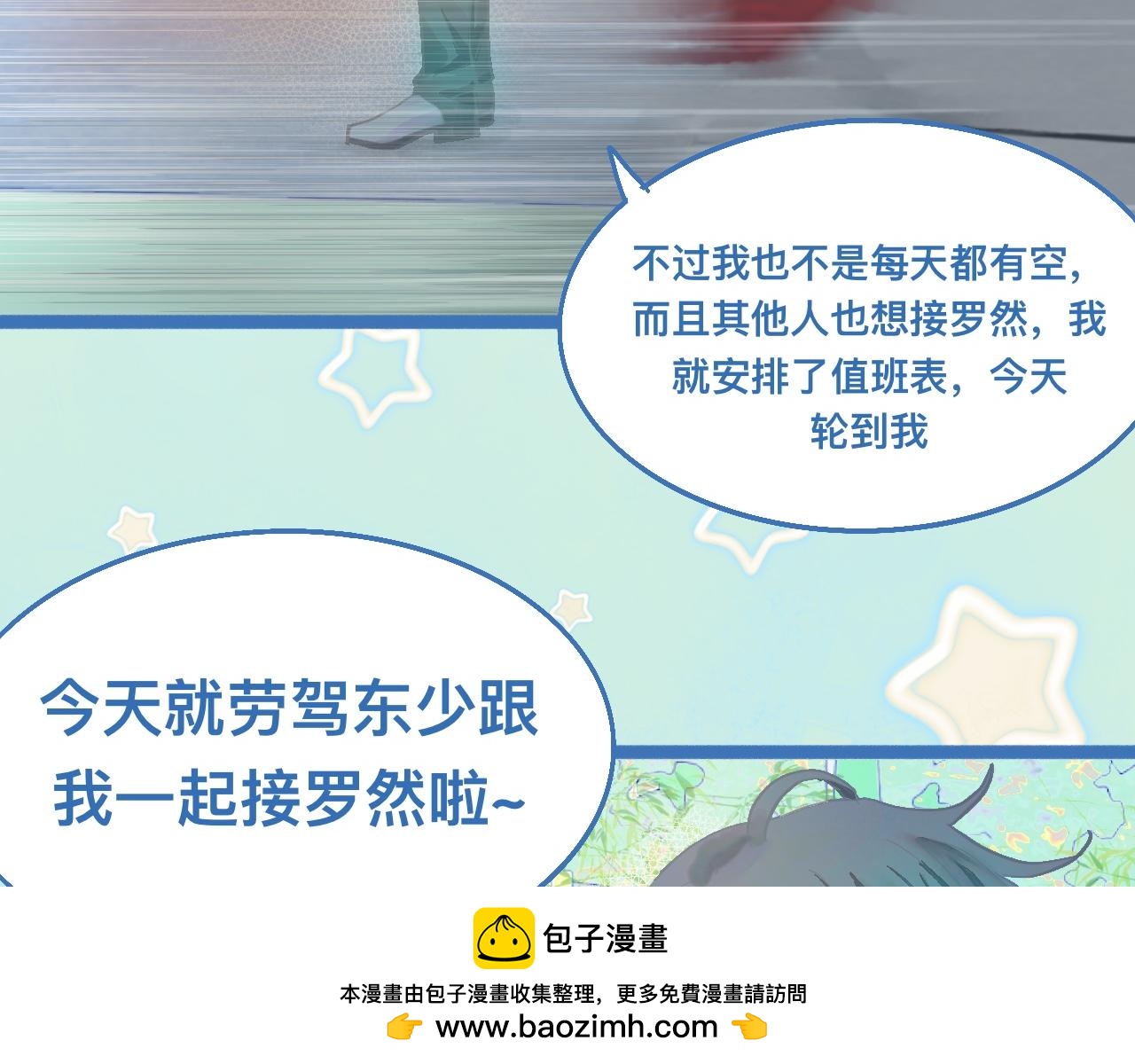 《我的打手是怪物》接人 第50页