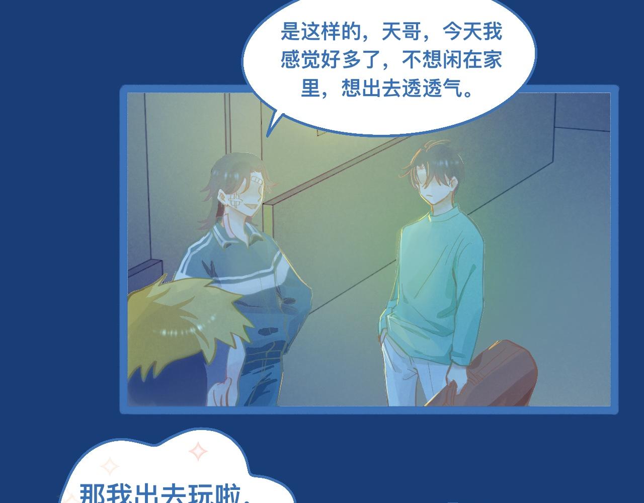 《我的打手是怪物》接人 第7页
