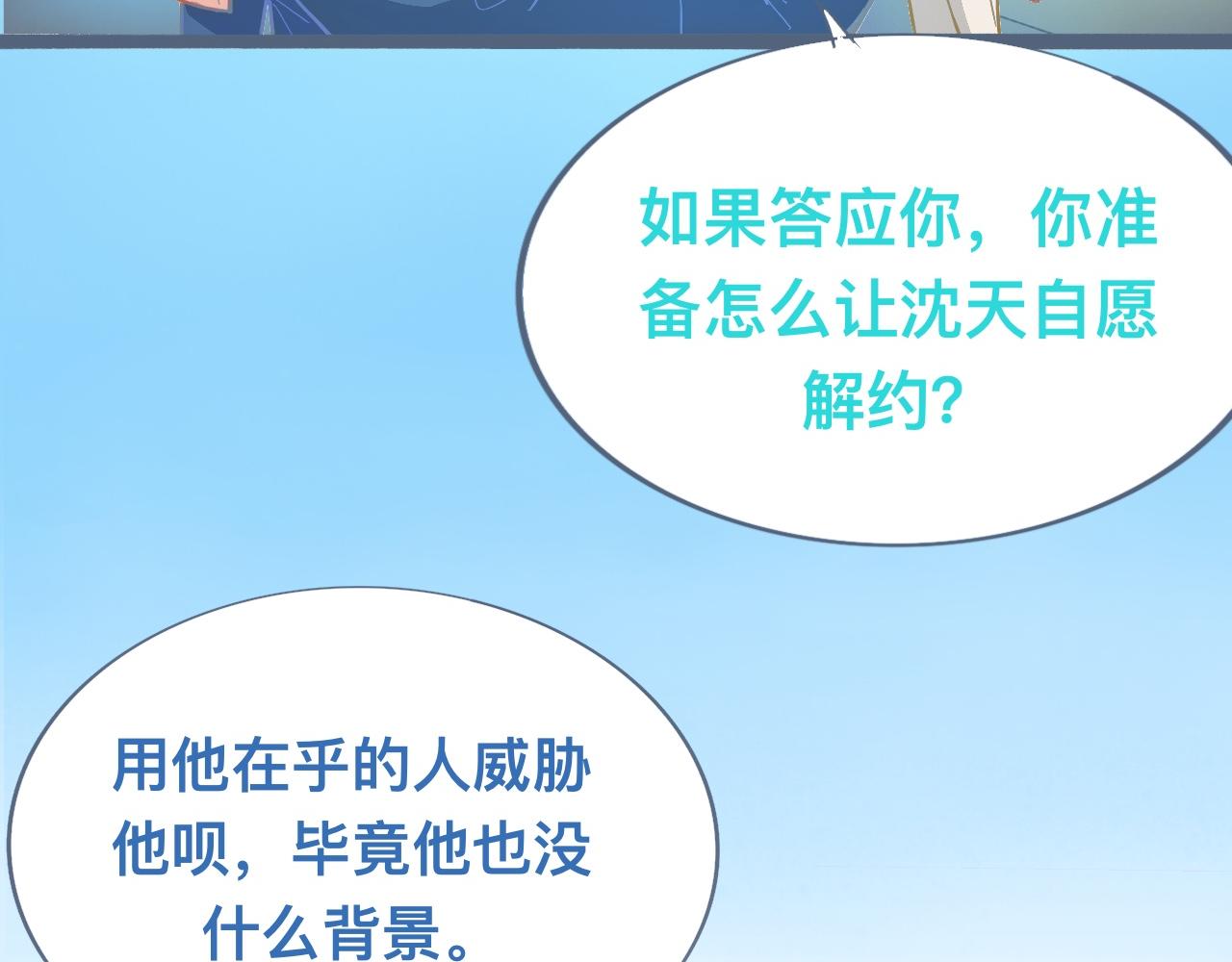 《我的打手是怪物》谈判结果 第20页