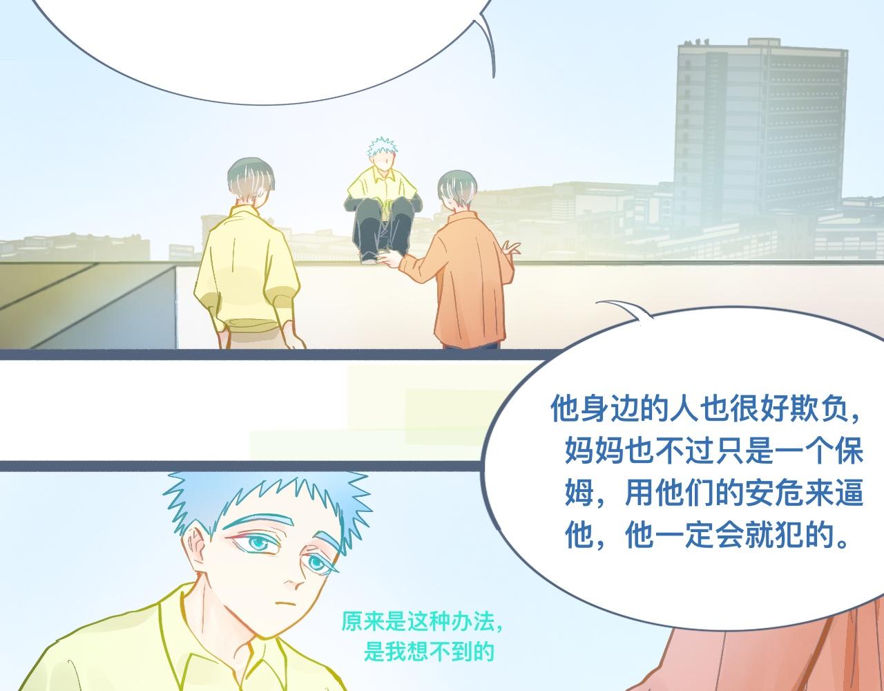 《我的打手是怪物》谈判结果 第21页