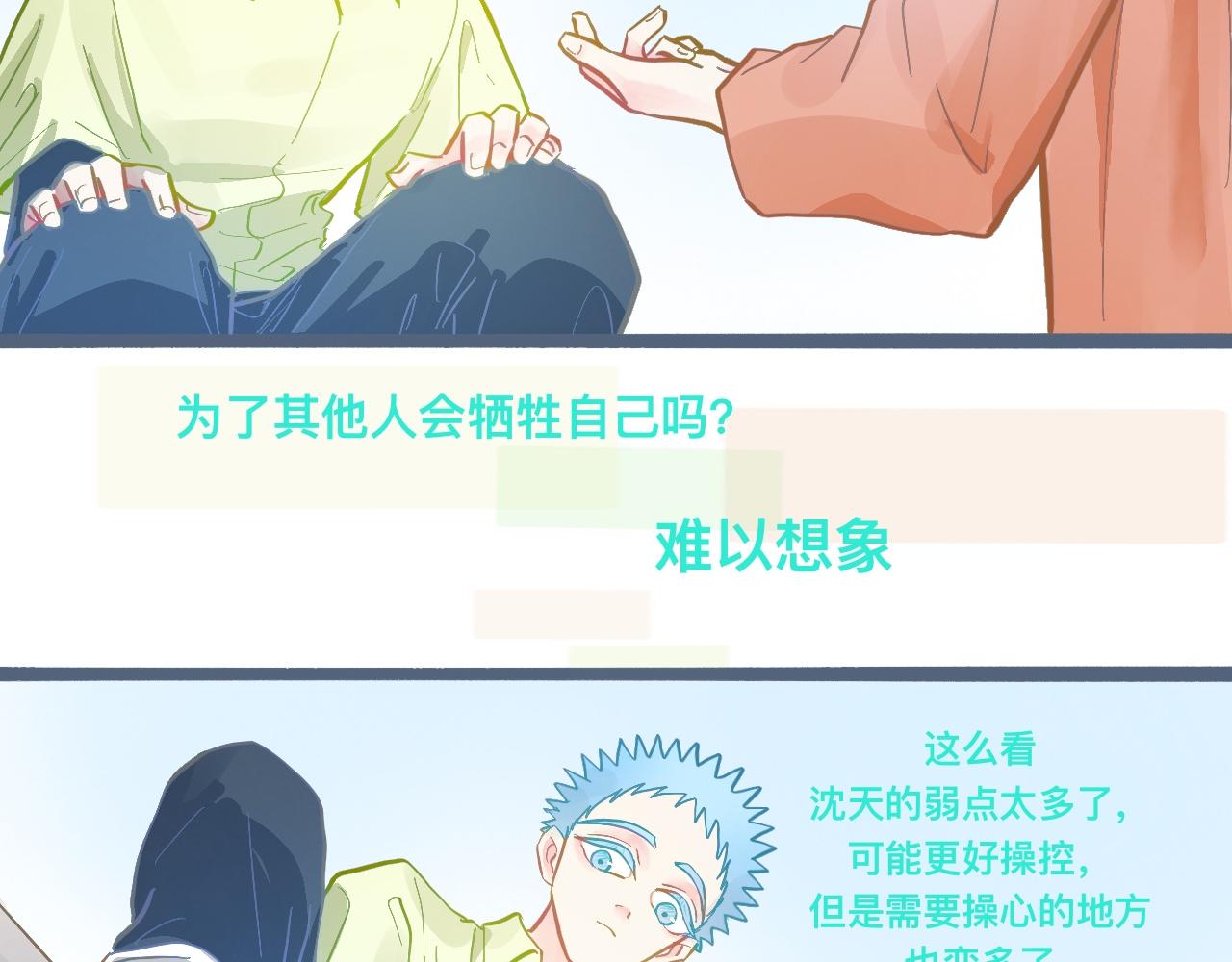 《我的打手是怪物》谈判结果 第22页