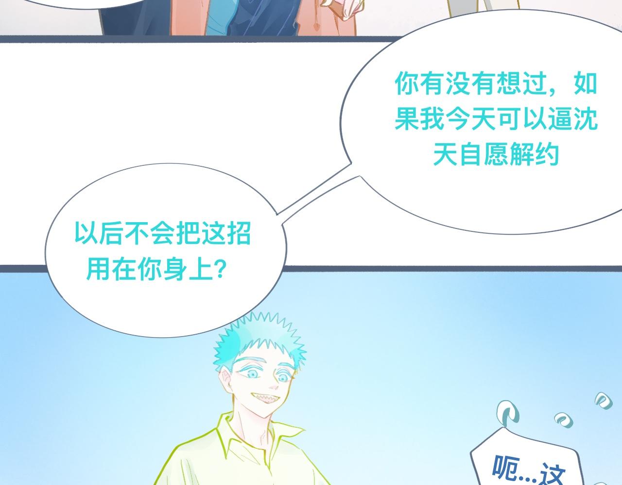 《我的打手是怪物》谈判结果 第28页