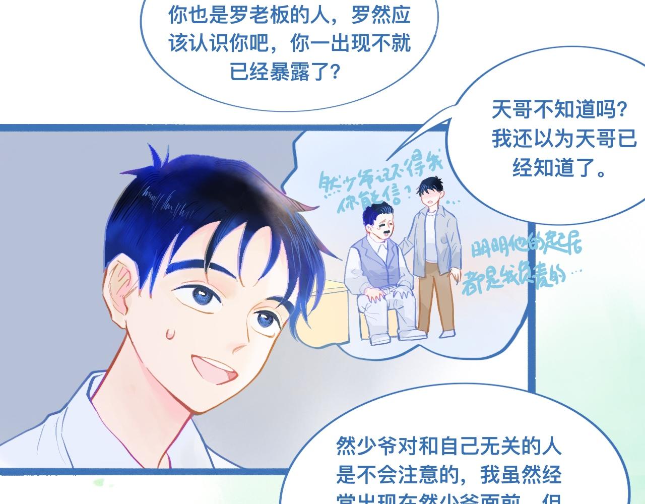 《我的打手是怪物》惊天大计 第7页