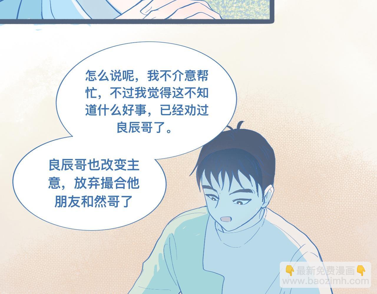 《我的打手是怪物》想要接近 第21页