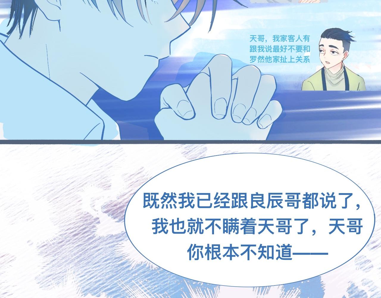《我的打手是怪物》想要接近 第23页