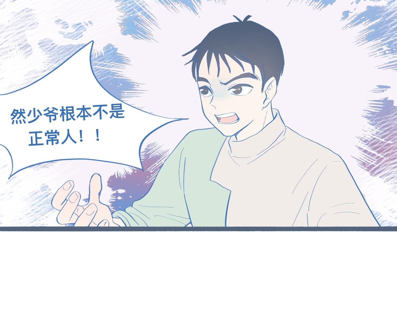《我的打手是怪物》想要接近 第24页