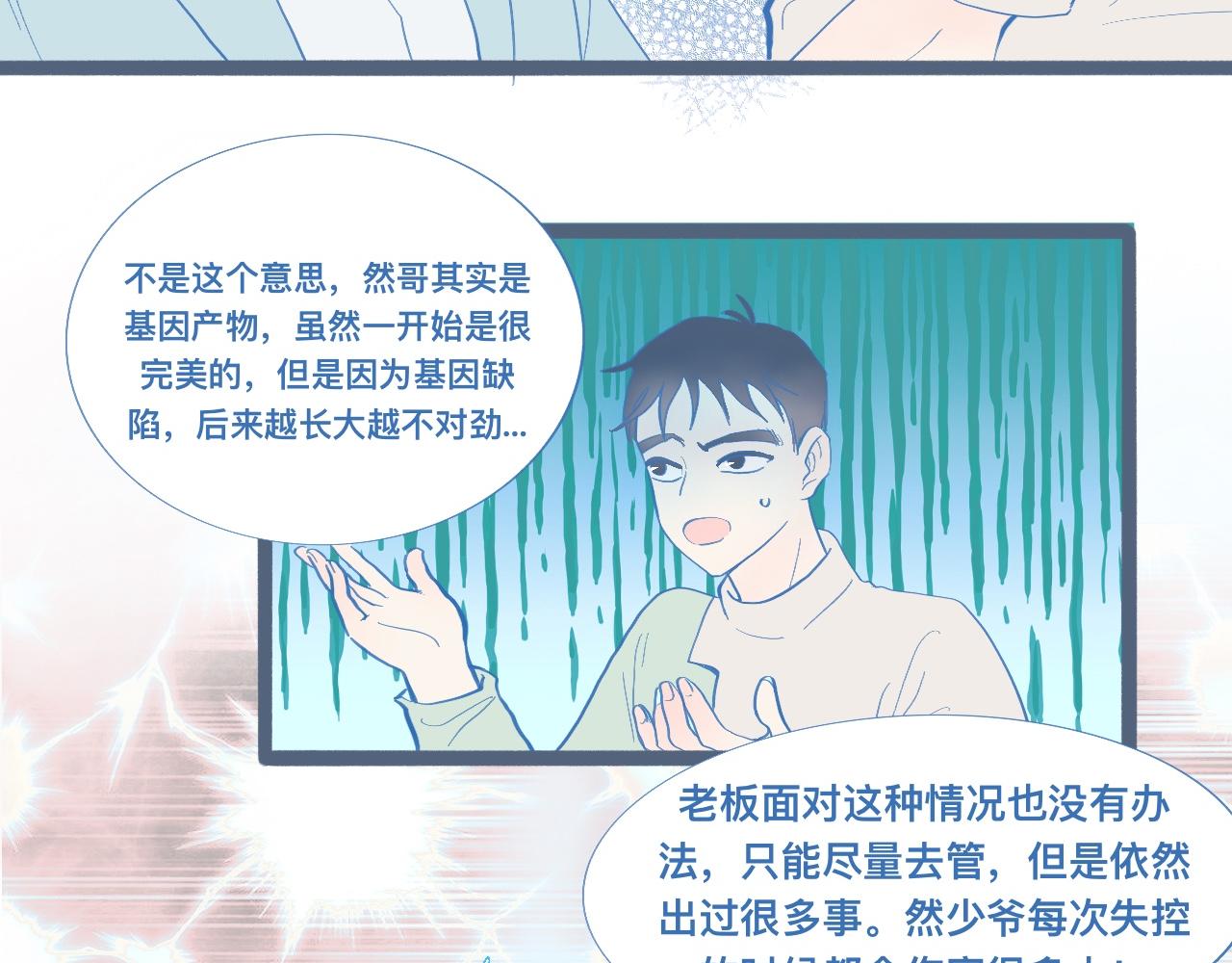 《我的打手是怪物》想要接近 第26页