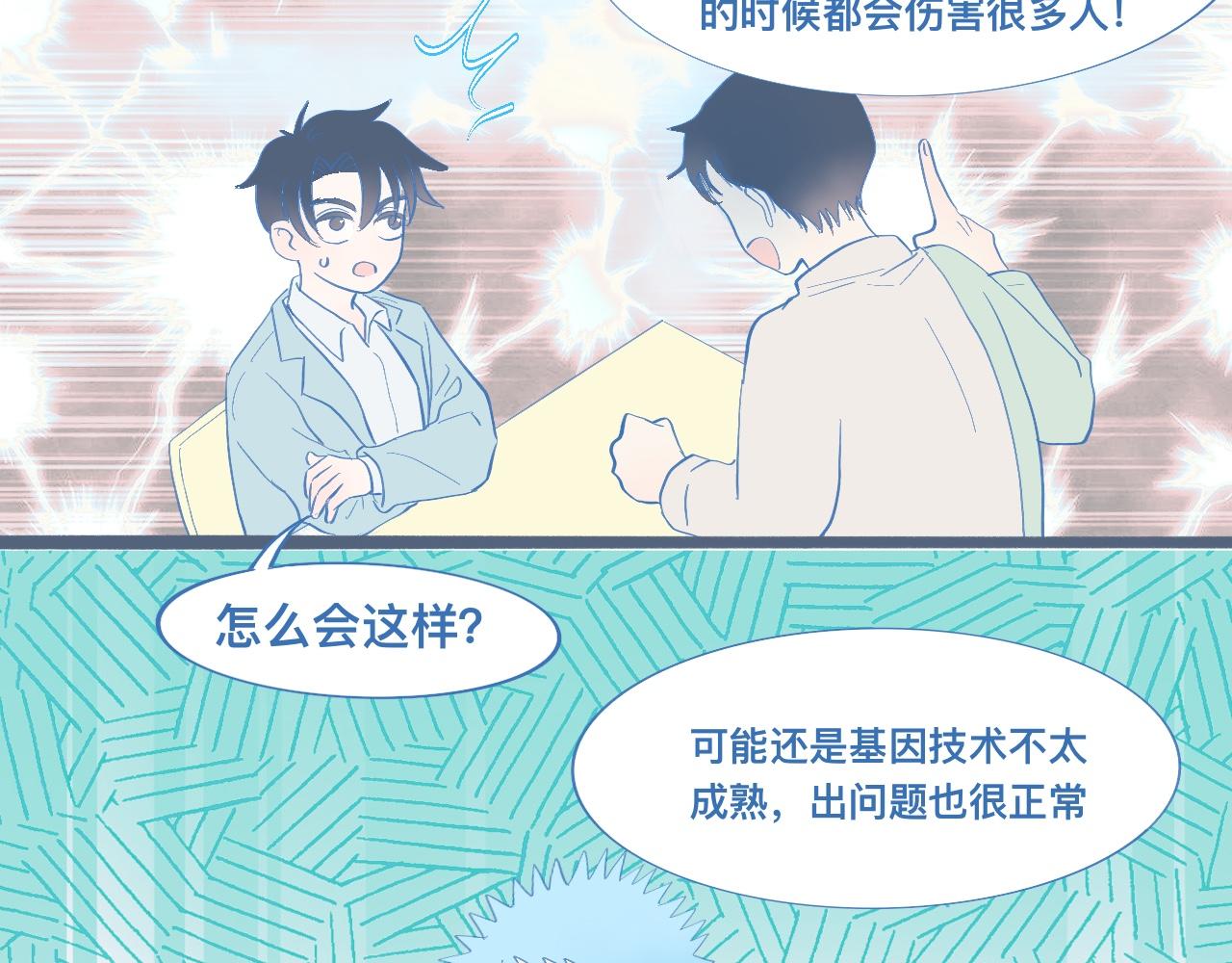 《我的打手是怪物》想要接近 第27页