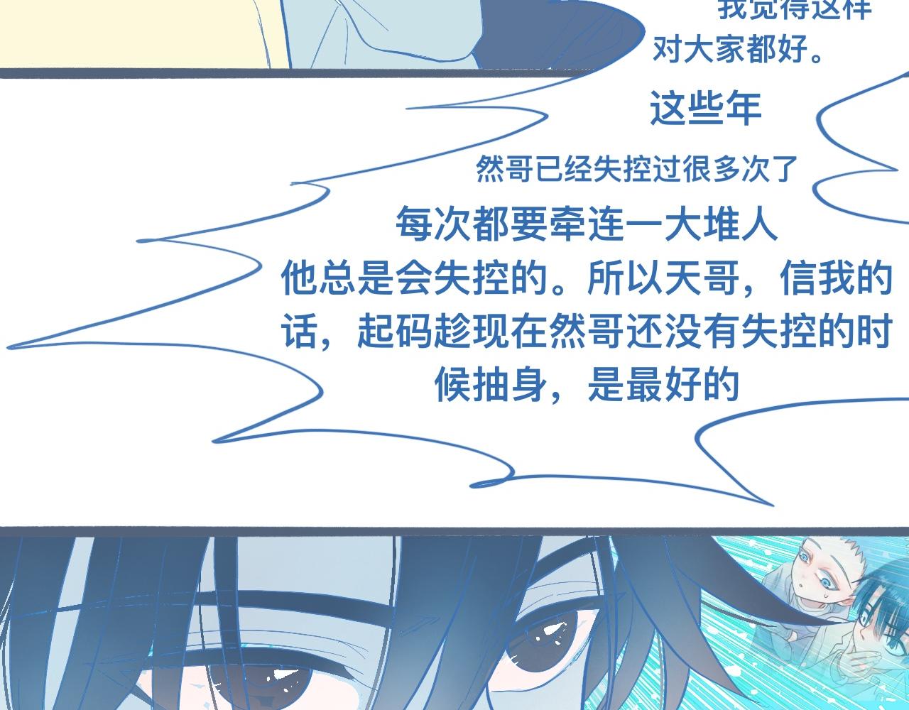 《我的打手是怪物》想要接近 第32页