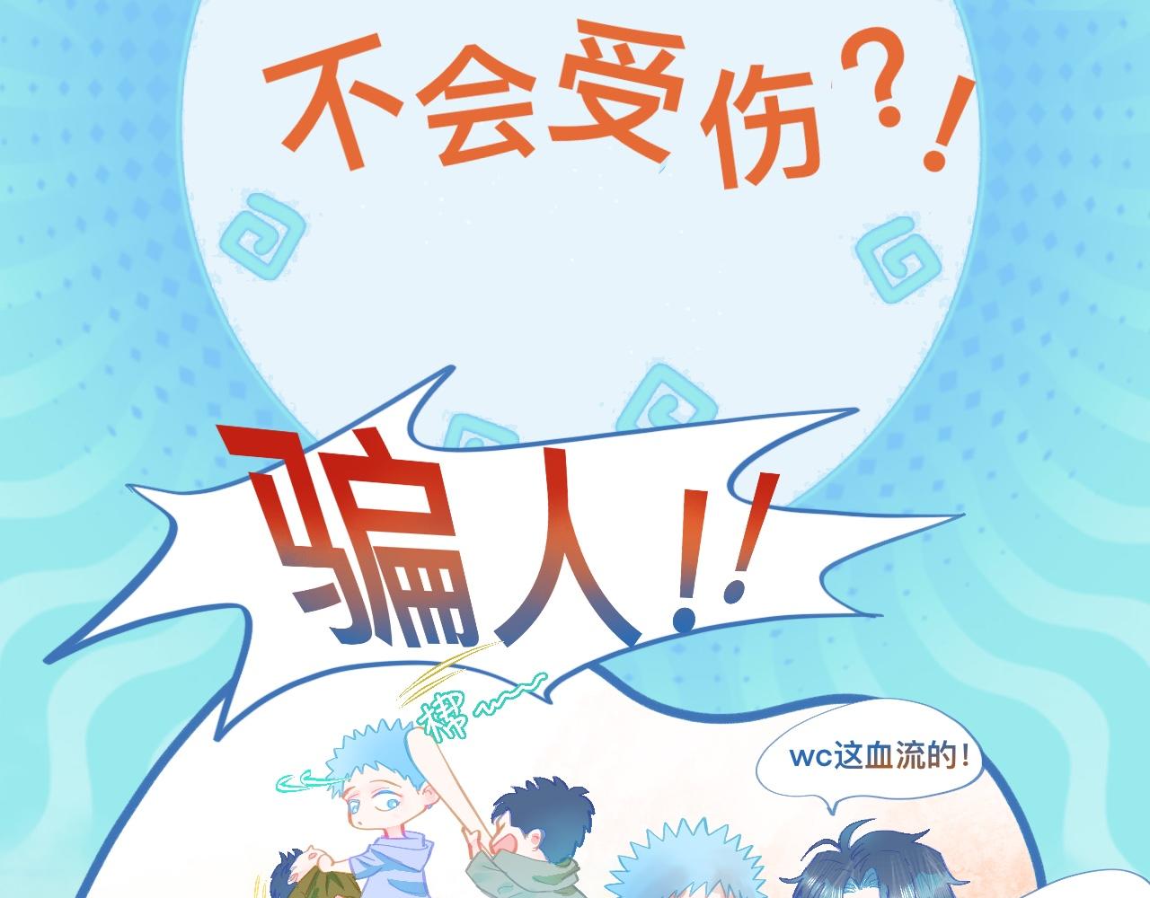 《我的打手是怪物》快乐的事 第22页