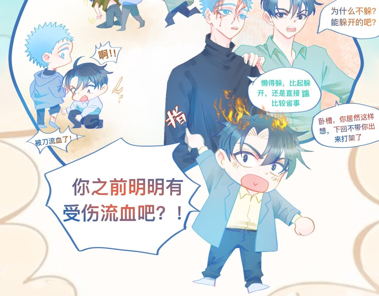 《我的打手是怪物》快乐的事 第23页