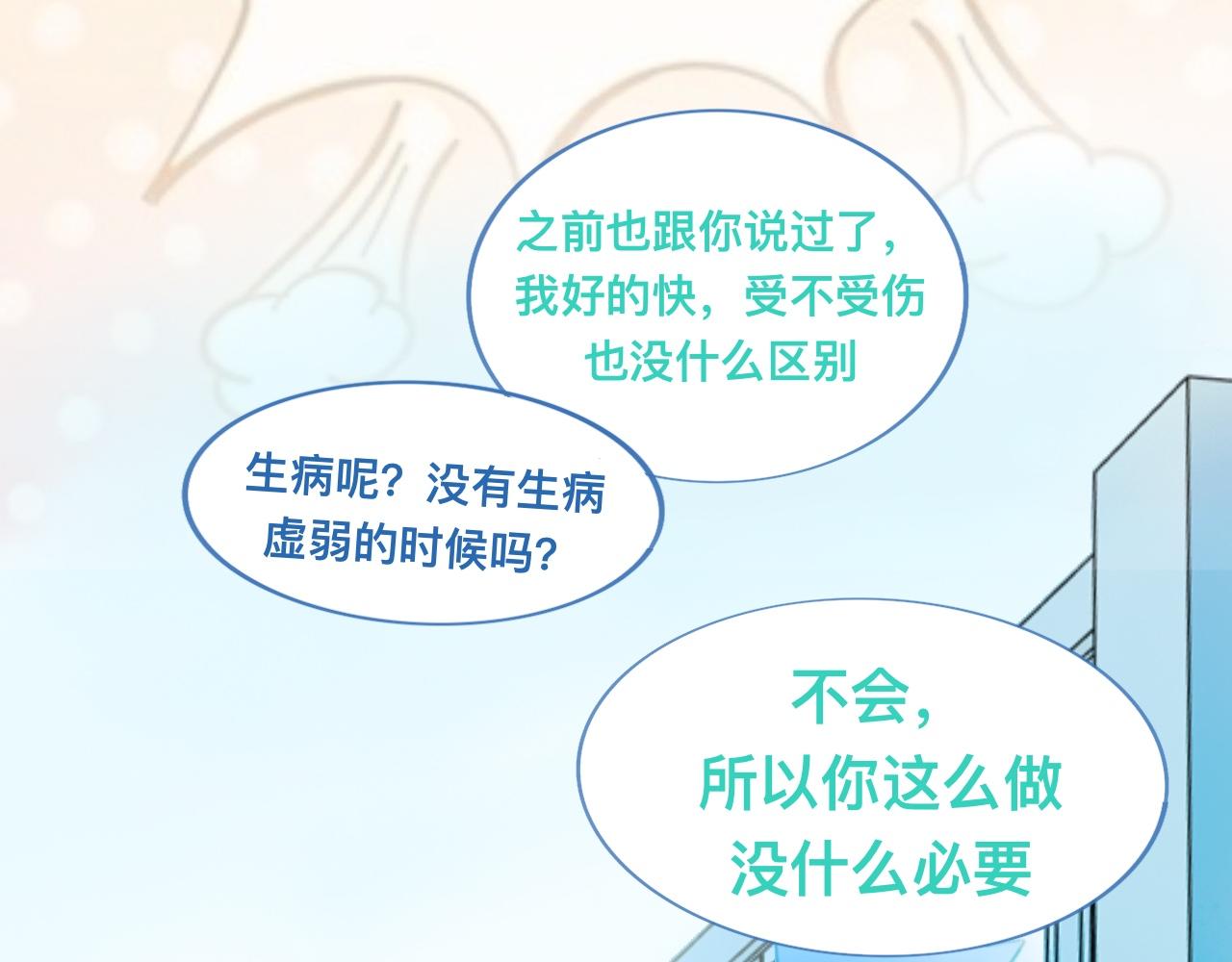 《我的打手是怪物》快乐的事 第24页