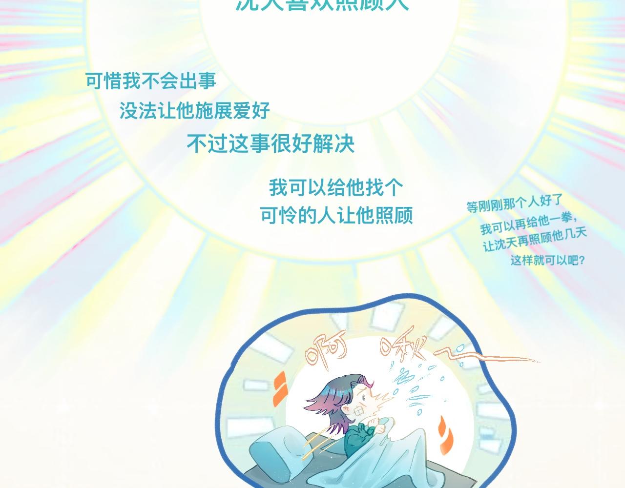 《我的打手是怪物》快乐的事 第31页