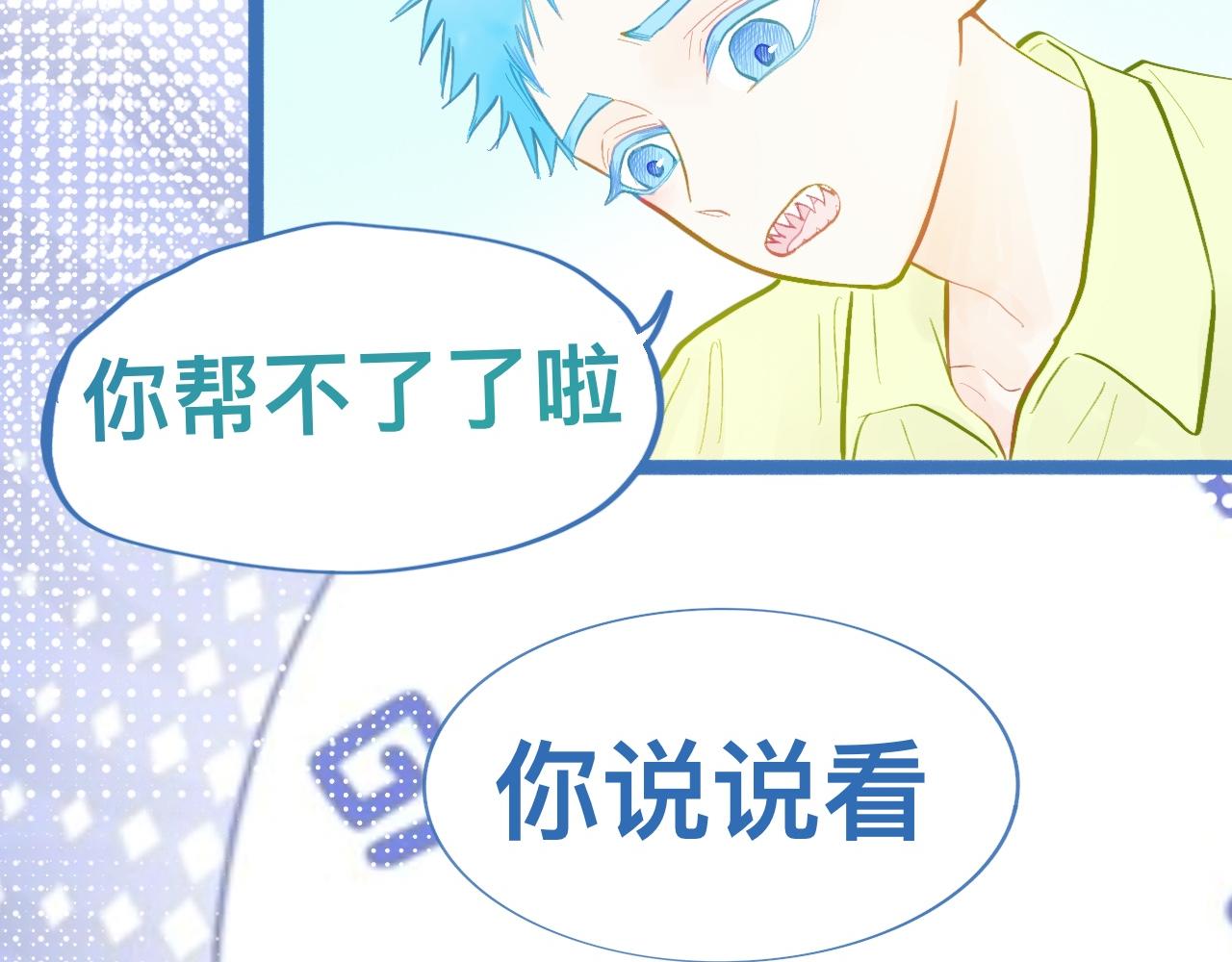 《我的打手是怪物》可爱死了 第32页