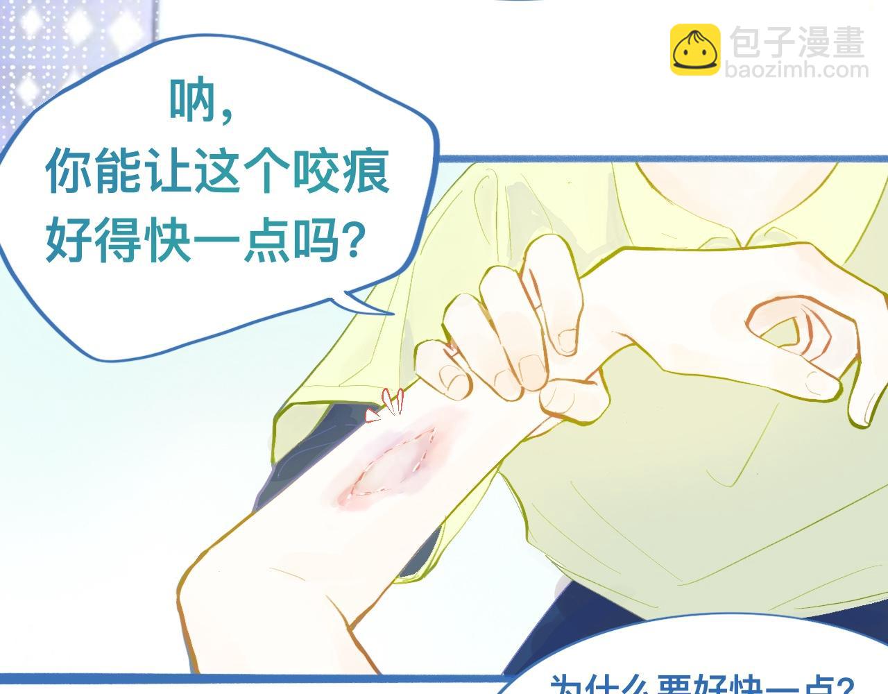 《我的打手是怪物》可爱死了 第33页