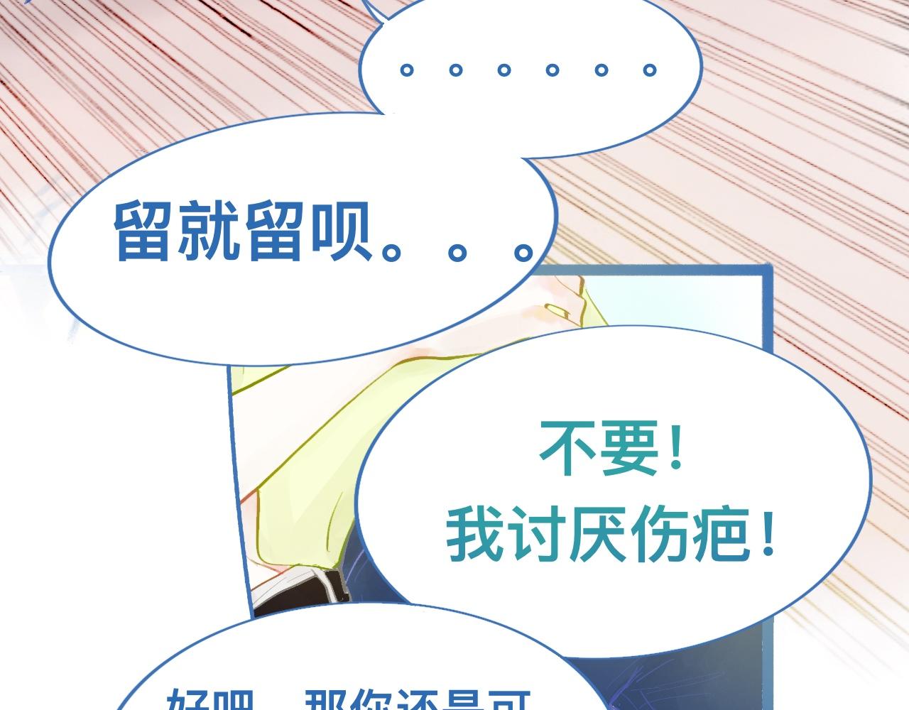 《我的打手是怪物》可爱死了 第38页