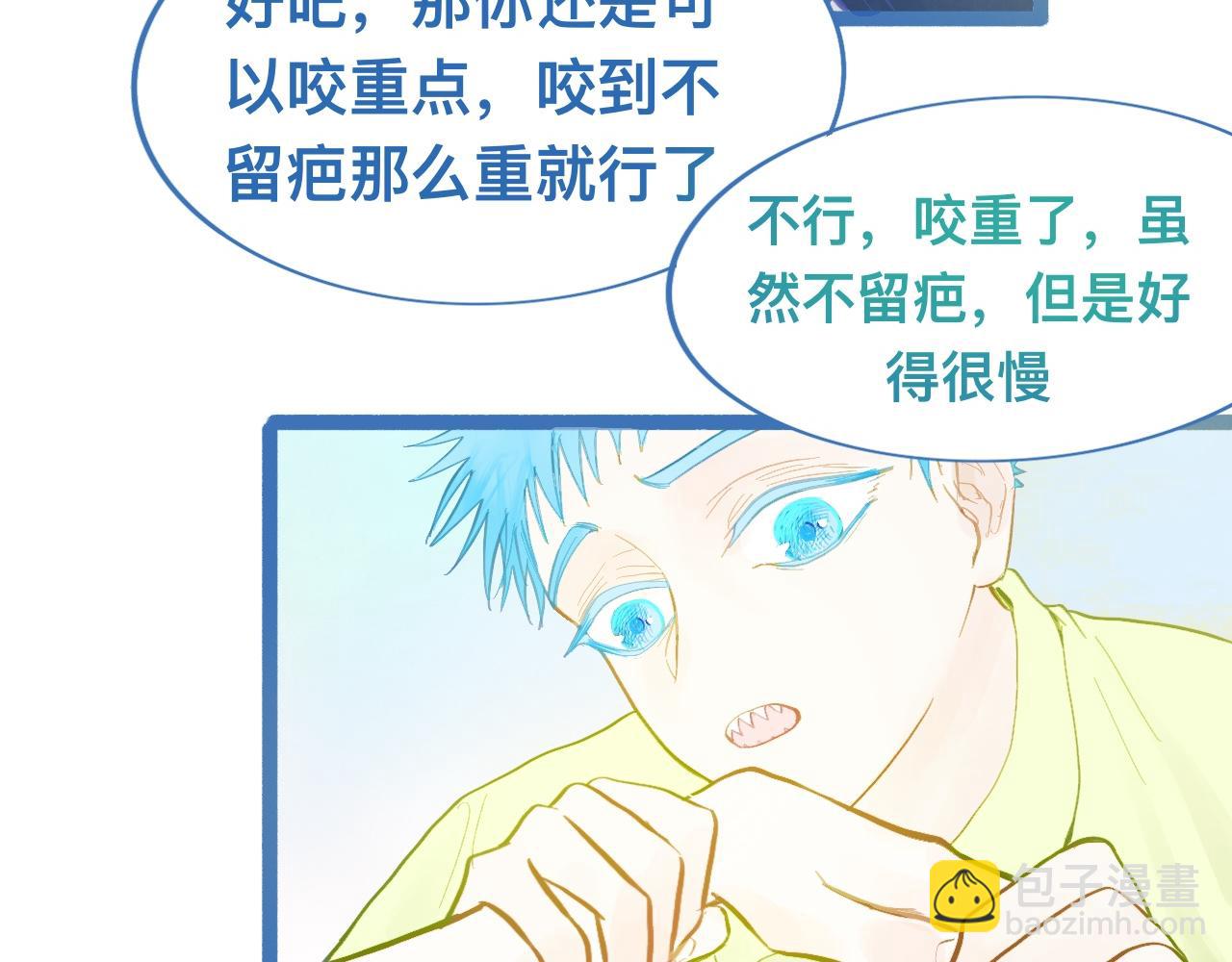 《我的打手是怪物》可爱死了 第39页
