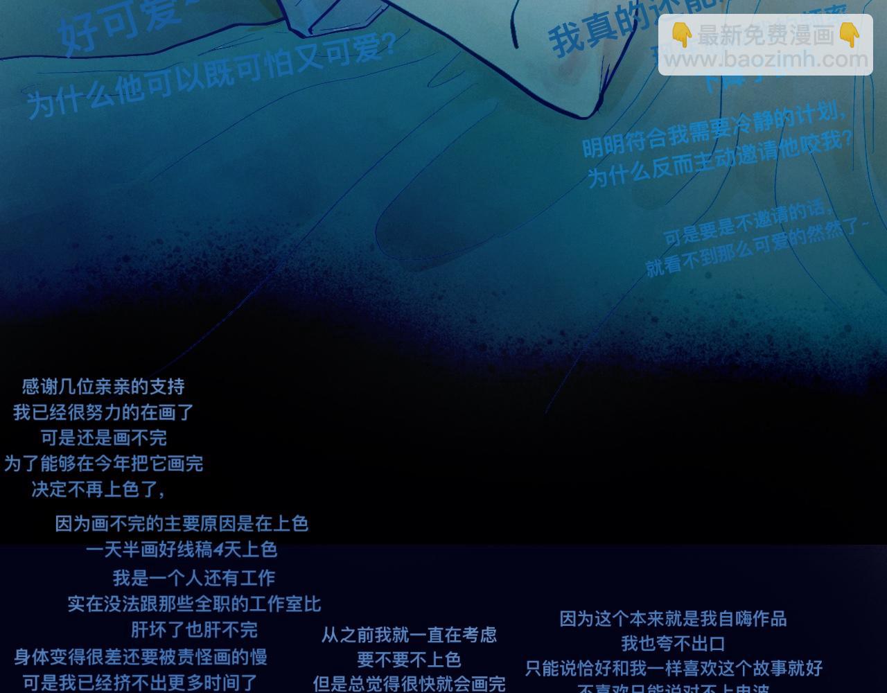 《我的打手是怪物》可爱死了 第48页