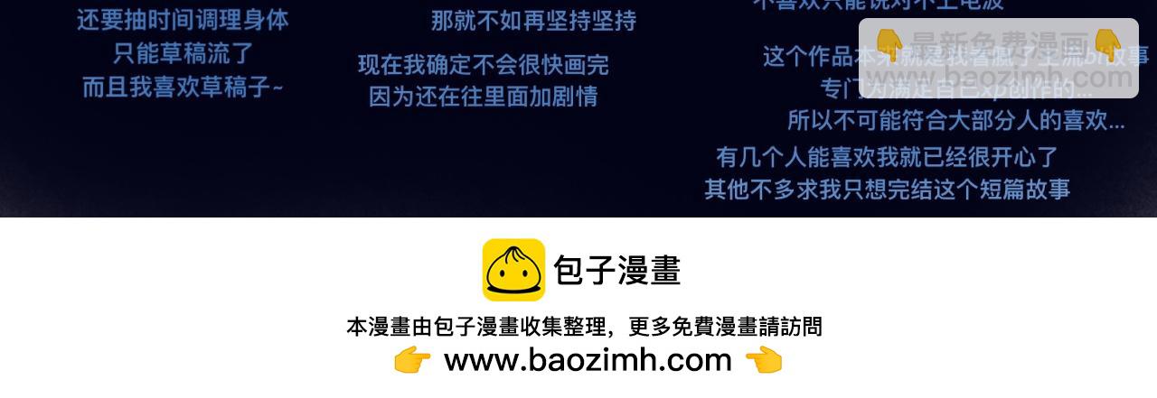 《我的打手是怪物》可爱死了 第49页