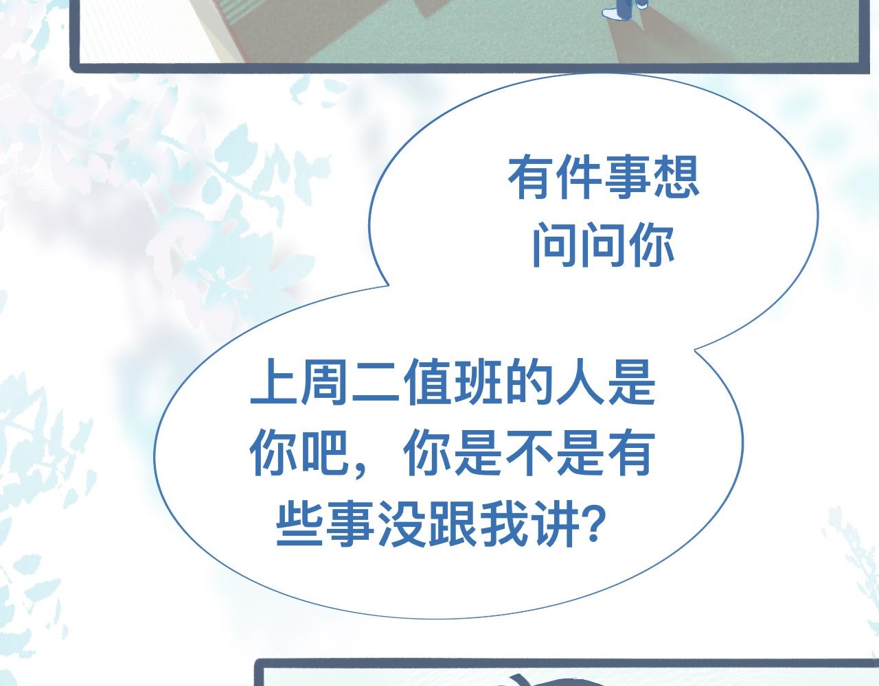 《我的打手是怪物》调查与信任 第10页