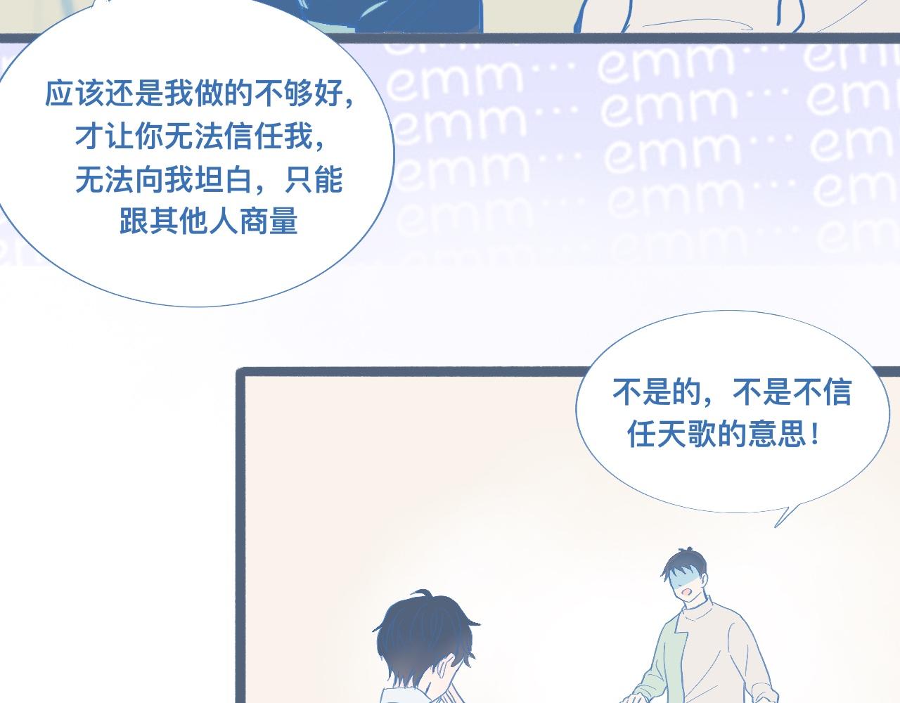 《我的打手是怪物》调查与信任 第15页