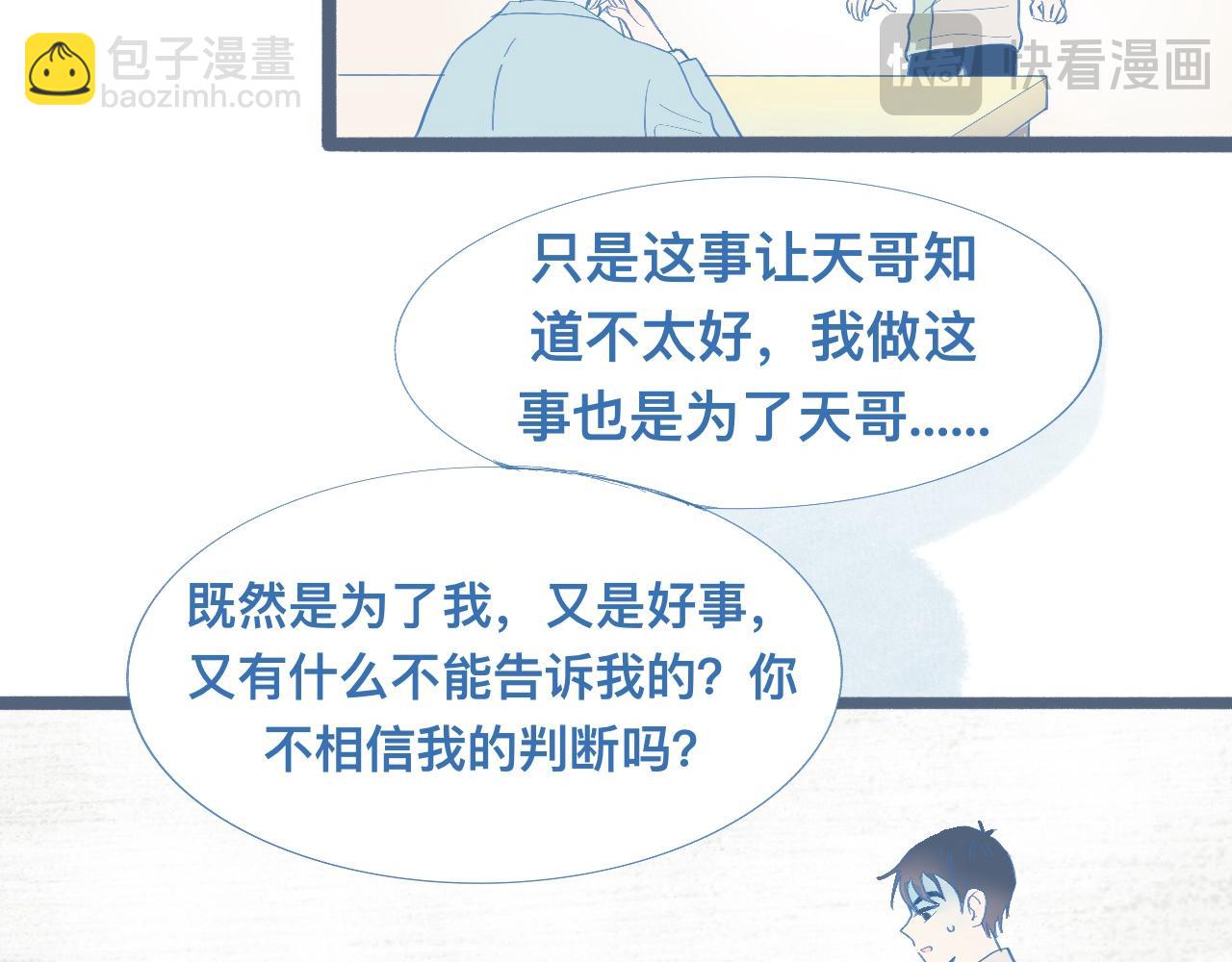 《我的打手是怪物》调查与信任 第16页