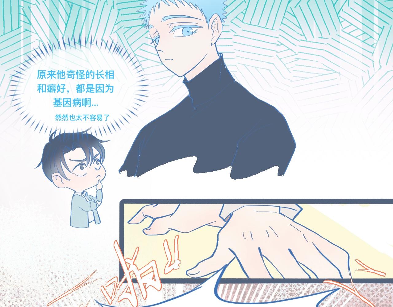 《我的打手是怪物》调查与信任 第28页