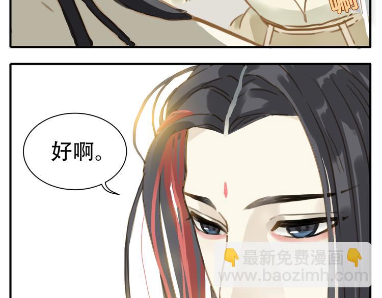 《教主，注意名声！》第2话 教主我好累！ 第10页