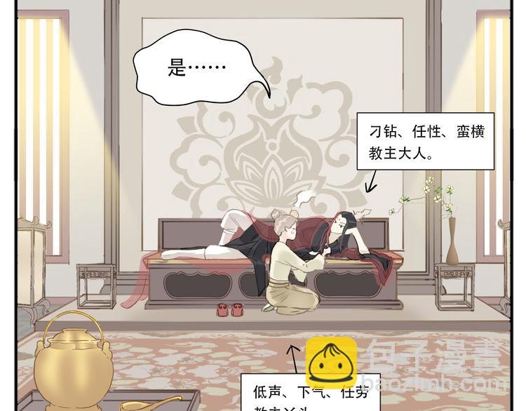 《教主，注意名声！》第1话 最懒教主与最萌丫头 第10页