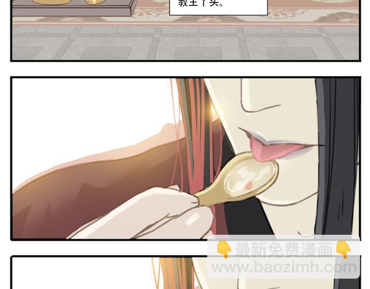 《教主，注意名声！》第1话 最懒教主与最萌丫头 第11页