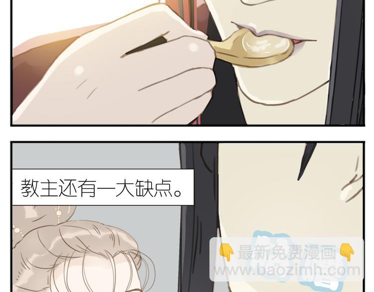 《教主，注意名声！》第1话 最懒教主与最萌丫头 第12页