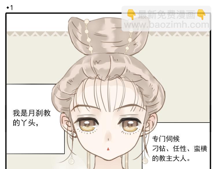 《教主，注意名声！》第1话 最懒教主与最萌丫头 第4页