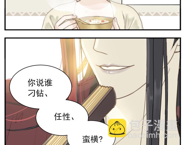 《教主，注意名声！》第1话 最懒教主与最萌丫头 第5页