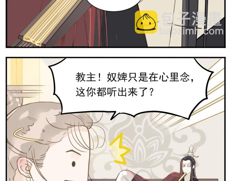 《教主，注意名声！》第1话 最懒教主与最萌丫头 第6页