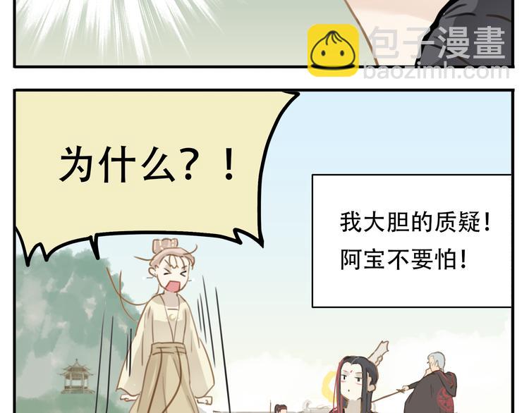 《教主，注意名声！》第3话 教主不会安慰人 第11页